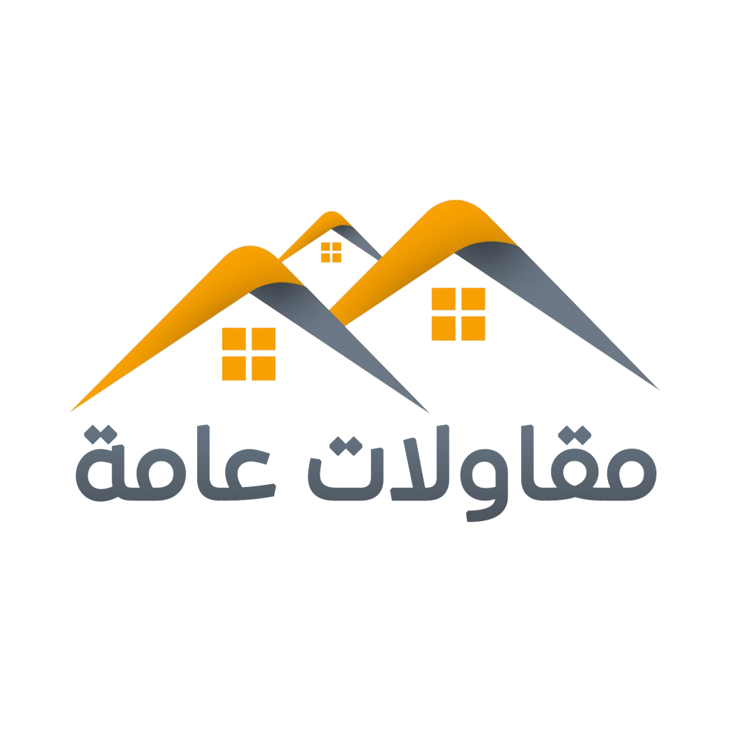 مقاولات عامه
